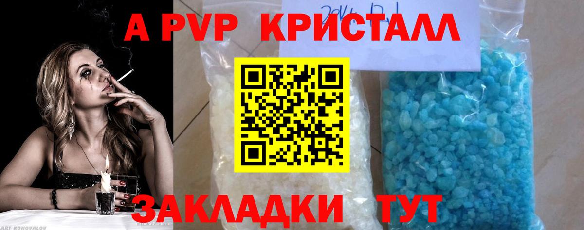 APVP крисы CK  Альфа ПВП кристаллы  A-PVP мука  Рузаевка  Вход с VPN 