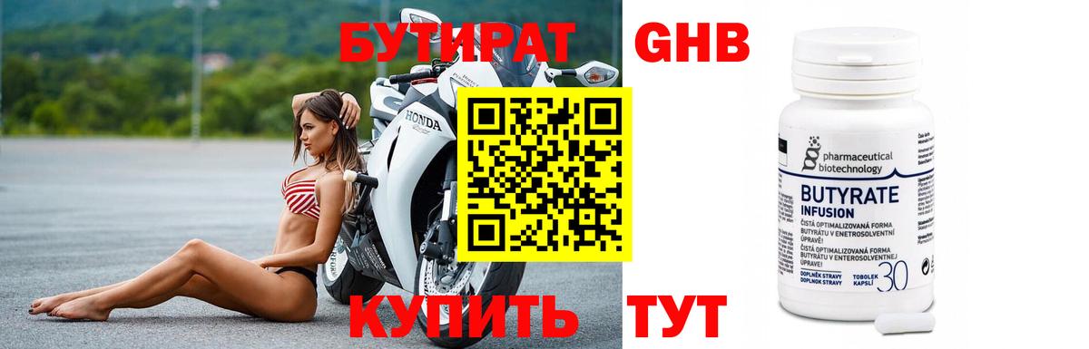 Бутират  БУТИРАТ вода  Вход с VPN  Рузаевка 