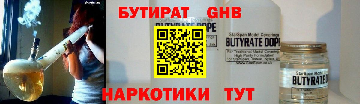 Бутират Butirat Рузаевка