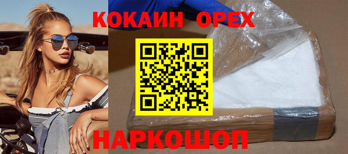 Кокаин VHQ Рузаевка