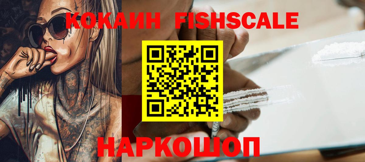 Рузаевка  Cocaine  Вход с VPN  Cocaine Перу  КОКАИН FishScale 