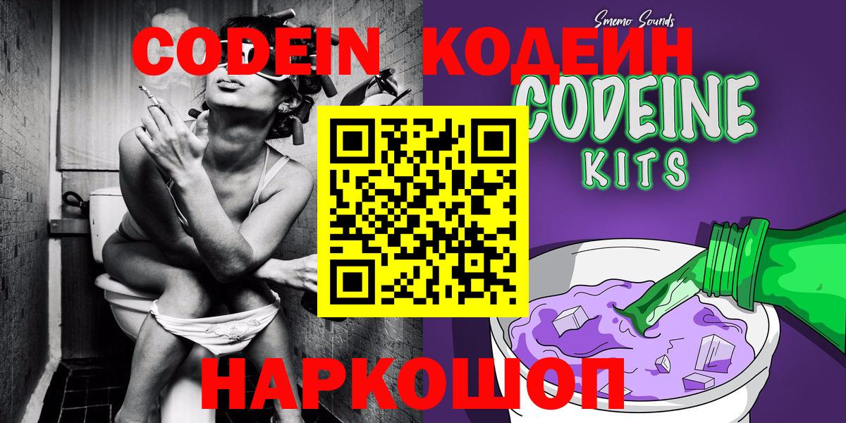 Кодеиновый сироп Lean напиток Lean (лин) Рузаевка