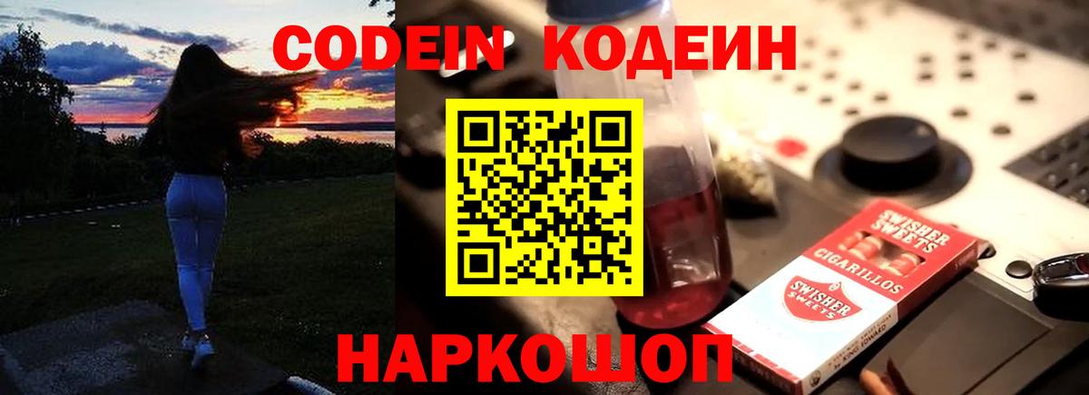 Codein напиток Lean (лин)  Вход с VPN  Рузаевка  Codein напиток Lean (лин) 