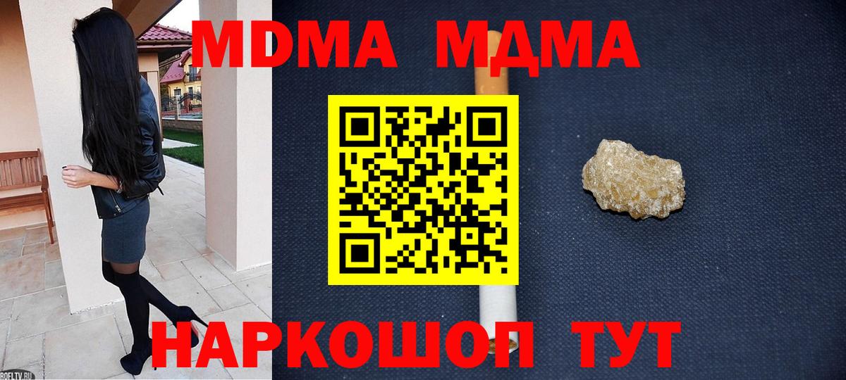 МДМА кристаллы  Вход с VPN  МДМА  Рузаевка 