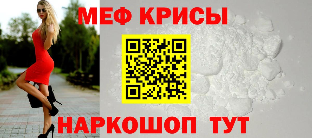 Меф кристаллы Рузаевка