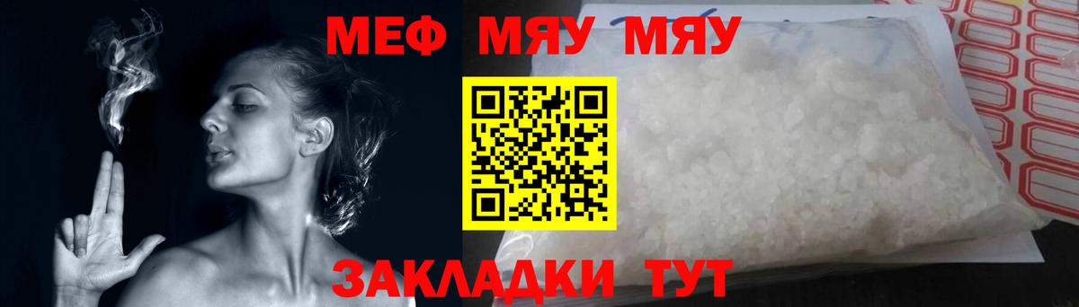 МЕФ мука  Вход с VPN  МЯУ-МЯУ  МЕФ  Рузаевка  Мефедрон мяу мяу 