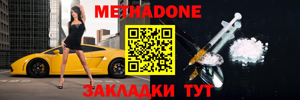МЕТАДОН methadone Рузаевка